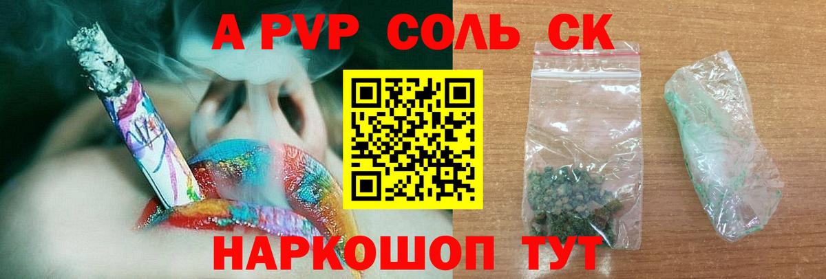 Сафоново  APVP кристаллы  Вход с VPN  A-PVP кристаллы 