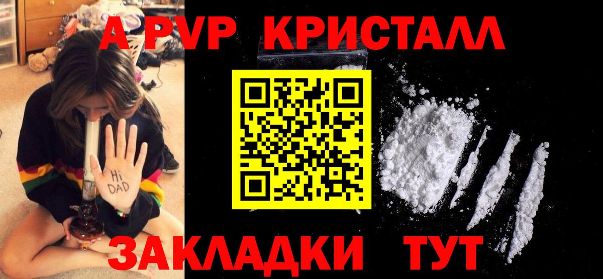 A PVP Crystall Сафоново