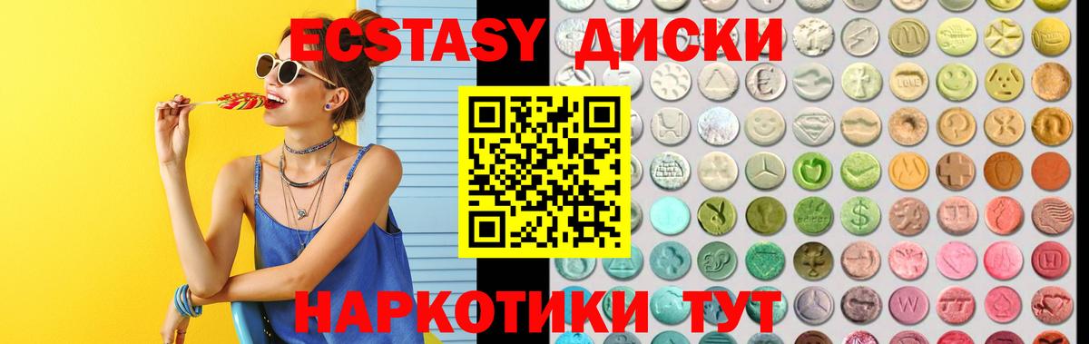 Экстази диски  ЭКСТАЗИ круглые    зеркало  Сафоново  Вход с VPN 