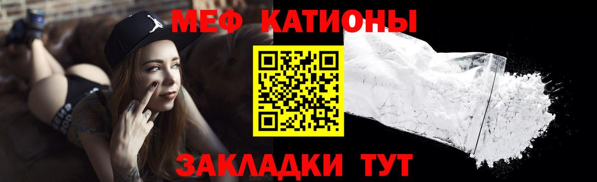Меф мяу мяу мука Сафоново